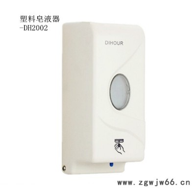 DH2002塑料自动感应液滴款皂液器洗手液盒