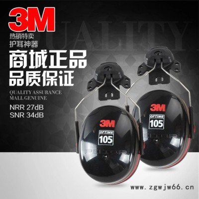 3M PELTOR H10P3E 挂安全帽式耳罩 防噪音 隔音 工地防护耳罩