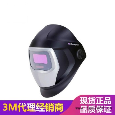 3M 9100V 自动变光焊接面罩 电焊面罩