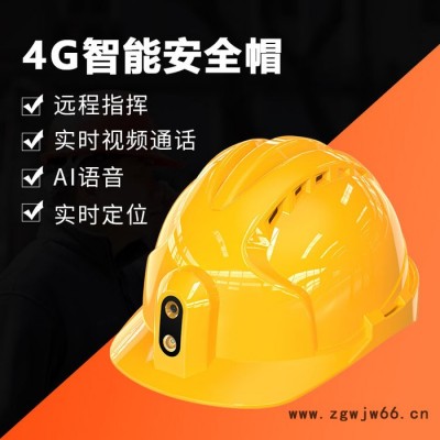 BBJTw015 智能安全帽远程视频通话安全帽