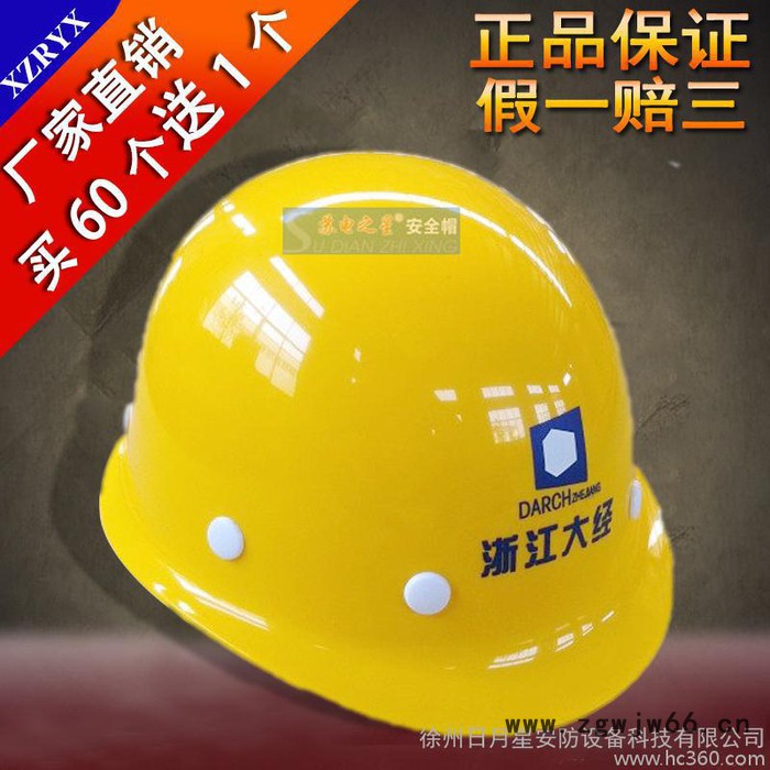 供应厂家专业批发劳动用品 安全劳保用品 电网用品 新款安全帽