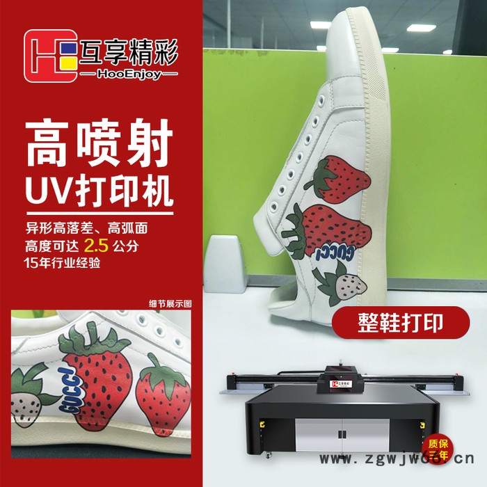 互相精彩HE2513鞋材鞋面玩具工艺品皮革飞织标识标牌家居木门箱包安全帽塑胶五金产品图案UV高喷打印机**图8