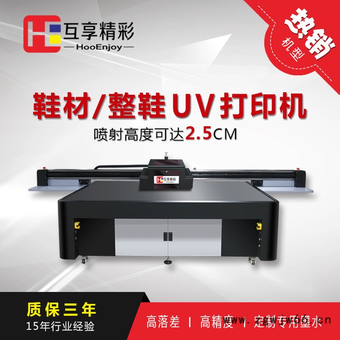 互相精彩HE2513鞋材鞋面玩具工艺品皮革飞织标识标牌家居木门箱包安全帽塑胶五金产品图案UV高喷打印机**图7