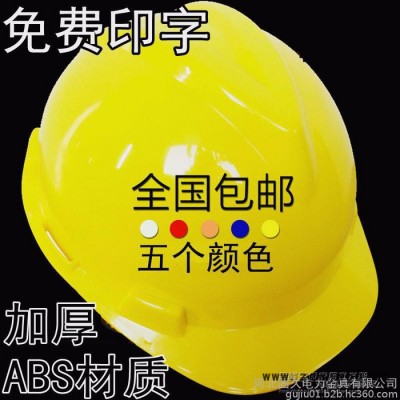 包邮固久ABS高强度安全帽施工工地安全头盔劳保防护帽子免费印字 ABS材质 新款 包邮 订购10个 免费印字