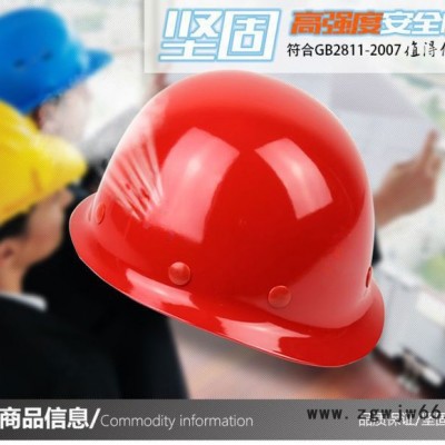 邦安领导用玻璃钢安全帽 免费印字印LOGO 高强度防砸防撞工地帽