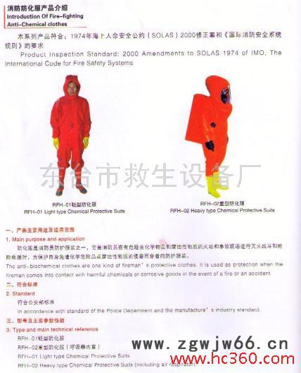 供应全密封防化服 重型防化服 轻型防化服 CCS船用防化服图4