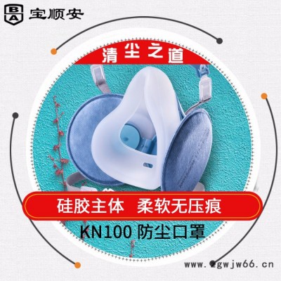 宝顺安kn100**防工业粉尘打磨煤矿车间硅胶透气可清洗