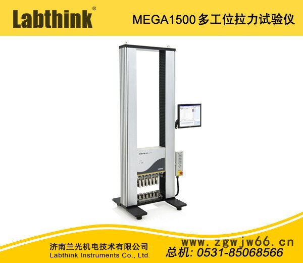 Labthink兰光MEGA1500编织带拉力试验机型号及介绍 安全带拉力试验机图3