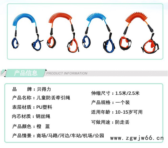 贝得力JC663儿童安全防护用品 婴儿防走丢牵引绳 宝宝安全带 防丢绳图6