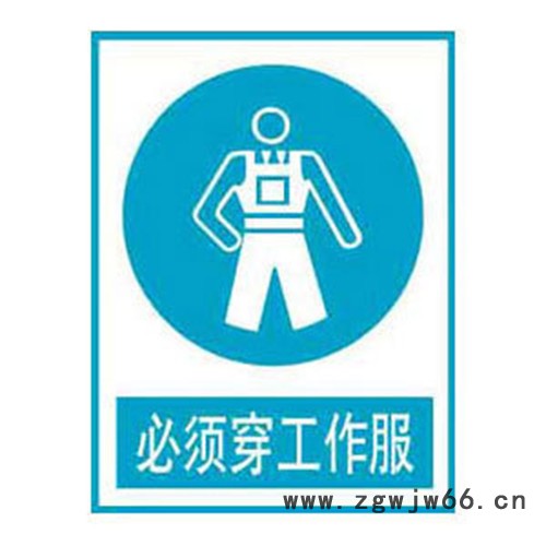 必须穿工作服标志牌-搪瓷标牌塑料PVC标牌铁铝标识牌厂家定做图2