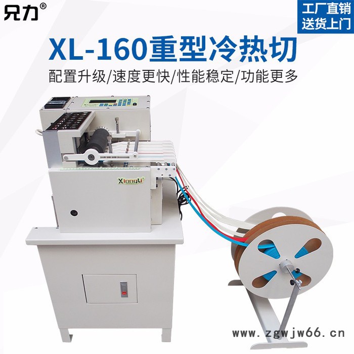 兄力牌XL-160重型冷热电脑切带机全自动 织带安全带背包带魔术贴皮革图3