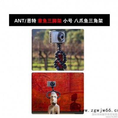 ANT/恩特 章鱼三脚架 小号 八爪鱼三角架 摄像头支架 卡