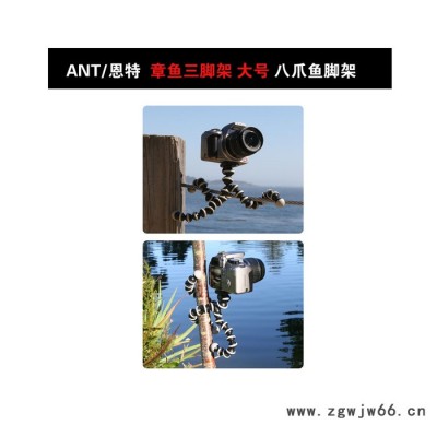 ANT/恩特 章鱼三脚架 大号八爪鱼脚架 便携式三角架 相机