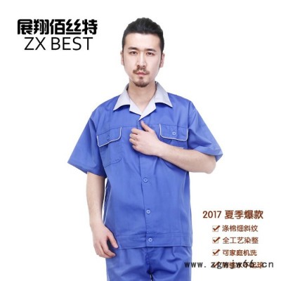 展翔佰丝特 夏季新款工作服 **劳保服 工作服批发