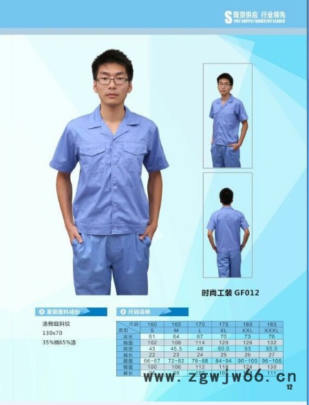 上海    现货工作服   夏装涤棉短袖工作服   套装一套    起发可绣花LOGO图1