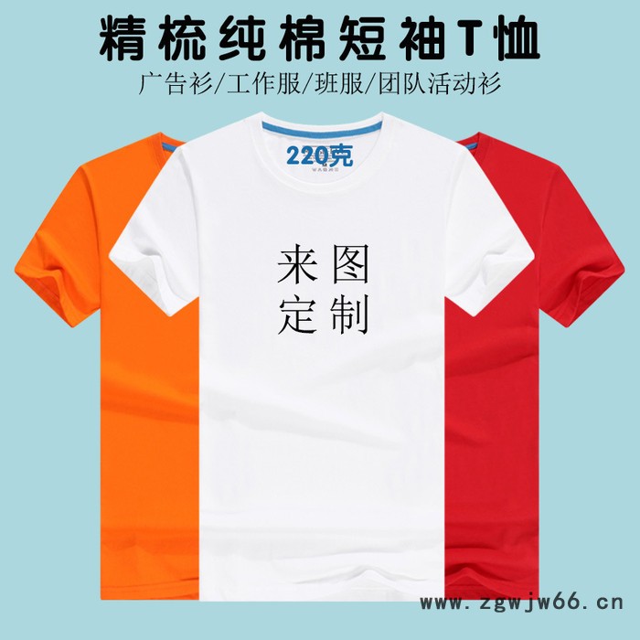 纯棉T恤圆领短袖广告衫定制印logo图 运活动团体文化衫工作服班服 工作服定做图3