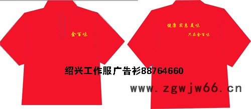 供应航斌绍兴诸暨新昌上虞嵊州工作服广告衫图3