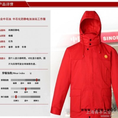 加油站工作服中石油中石化棉服套装防静电冬装棉衣