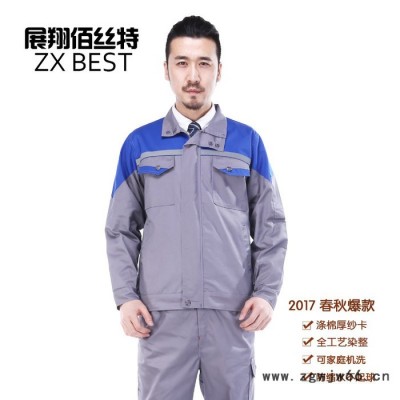 展翔佰丝特 春秋新款工作服套装 **劳保服套装 工装批发