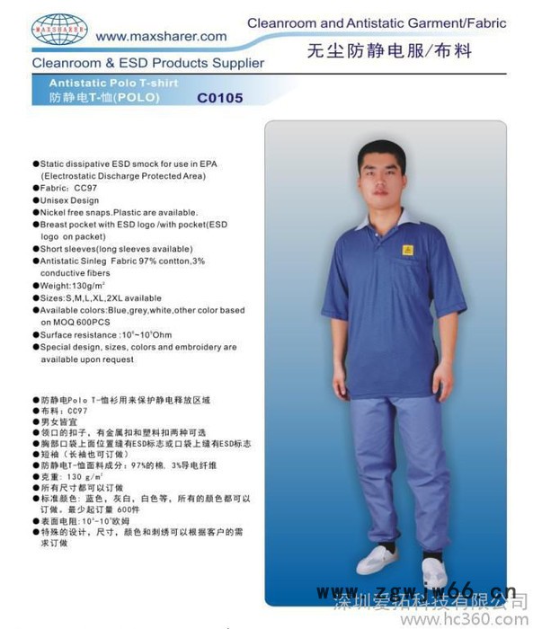 供应爱拓C0105防静电T恤,工作服图2