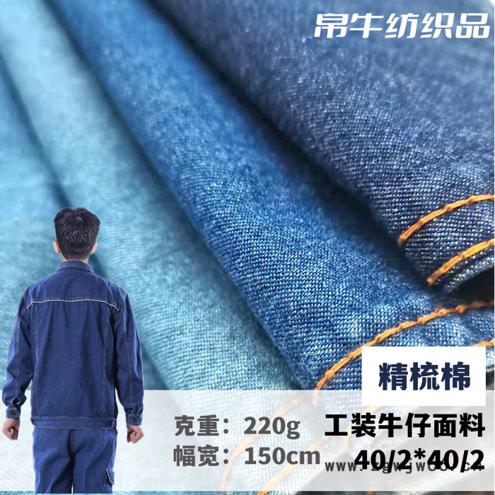 40/2*40/2精梳棉牛仔布斜纹6.5盎司牛仔面料劳保工作服牛仔布料图4