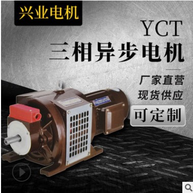 批发零售 异步调速电动机 三相异步电机YCT YDT系列 现货销售图3