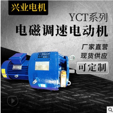 现货批发0.75KW电磁调速YCT.调速电机.ISO9001.能效标识认证图2