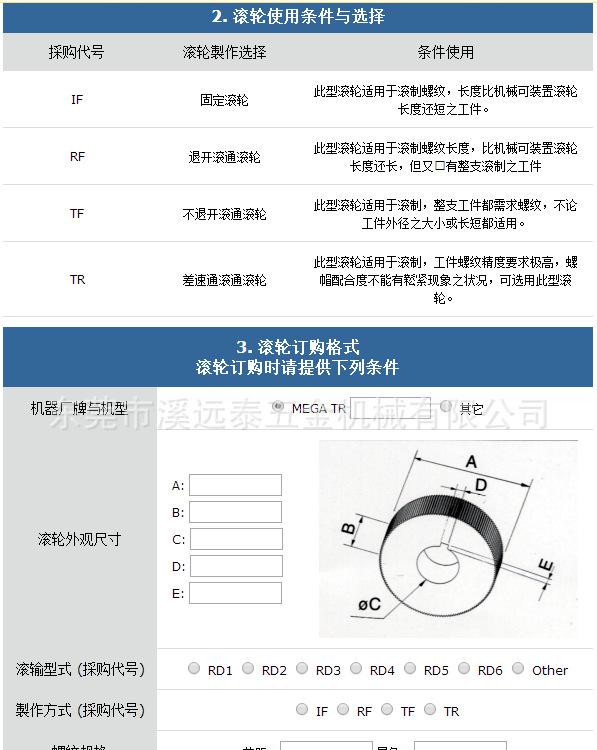 滚轮使用条件与选择