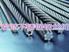 江西隐形防护网用钢丝绳每日报价