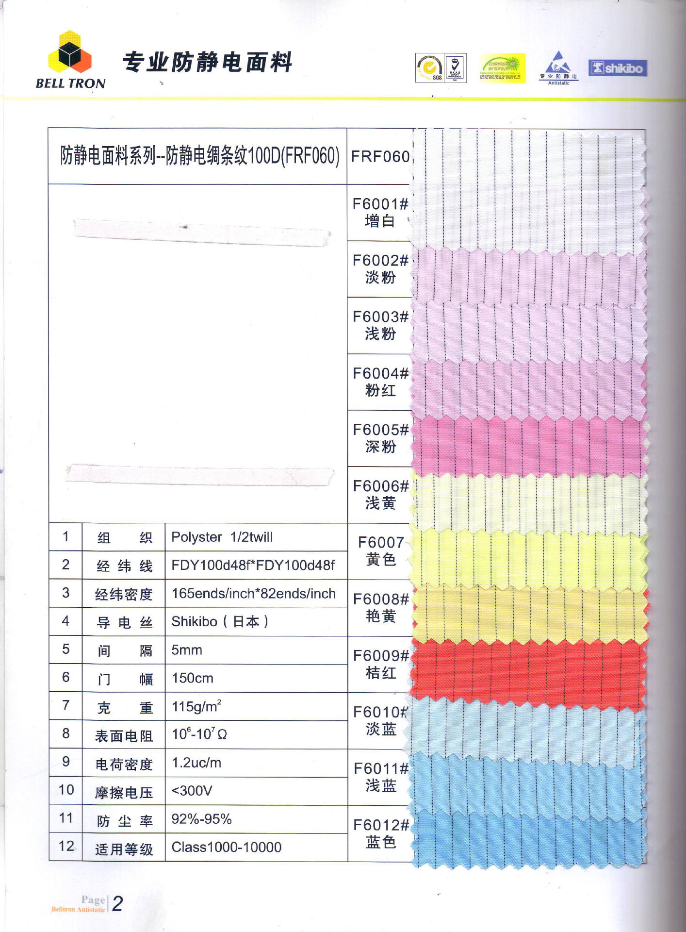 2防静电绸 条100D