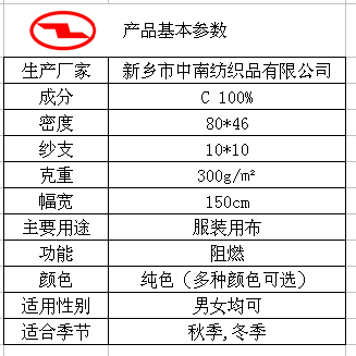 阻燃工装