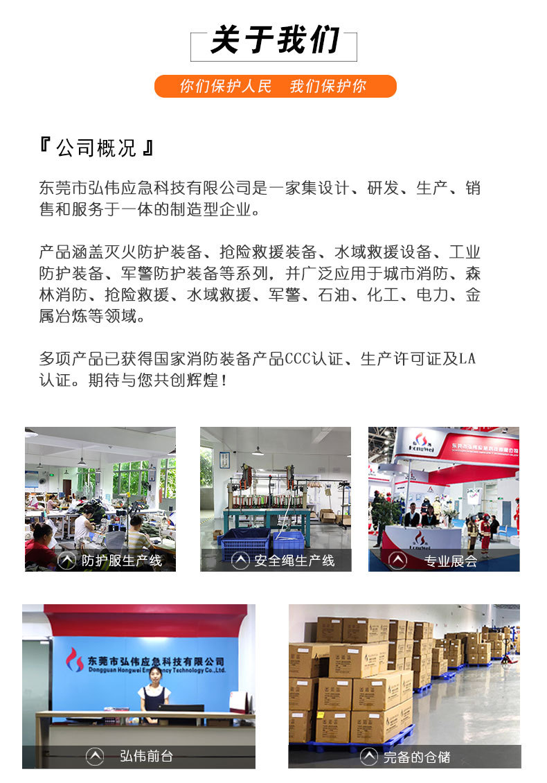 东莞市弘伟应急科技有限公司简介.jpg