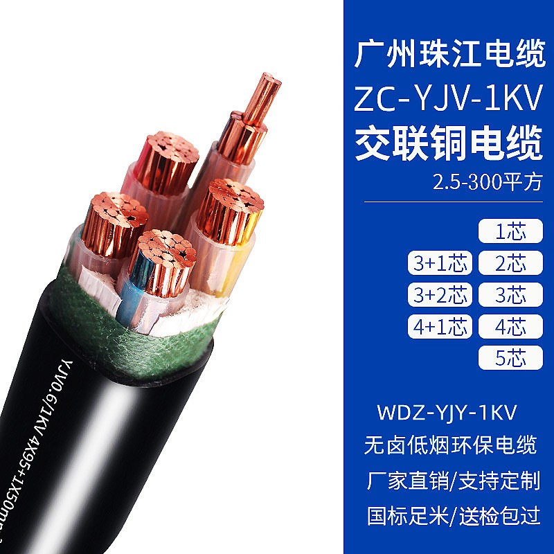 厂家直供珠江电缆YJV3X10+2X6铜芯5*10国标阻燃WDZ4*10+6 电力电缆图2