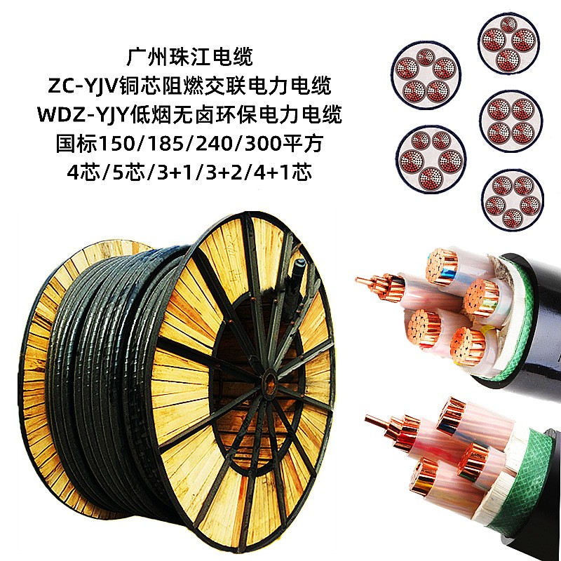 广州珠江电缆YJV150/185/240/300平方铜芯WDZ-YJY3/4/5芯国标厂家图3