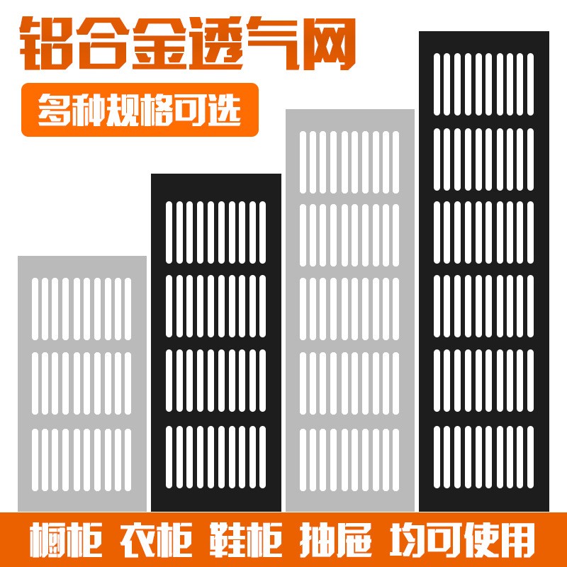 厂家直销 铝合金透气网橱柜长方形散热通风孔鞋柜透气孔通风网图3