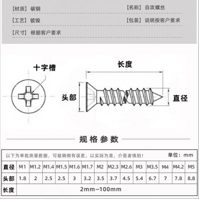 铁镀镍螺丝 自攻螺丝KA十字平头GB846沉头自攻螺絲M1. 7M2M2.6M3M4