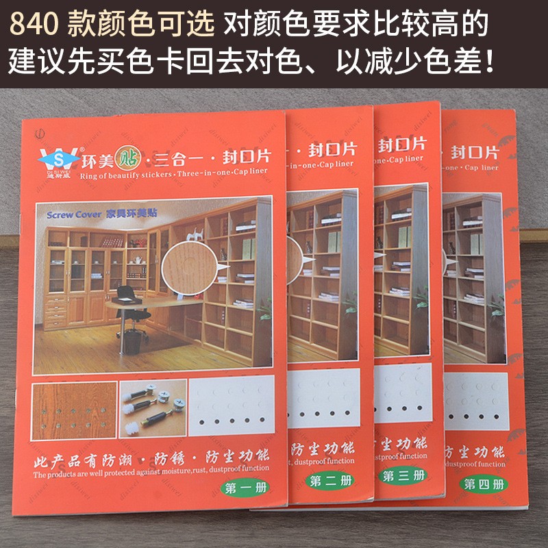 家具三合一遮丑环美贴橱柜偏心轮锁扣孔贴螺丝封口隐藏装饰 盖贴纸图3