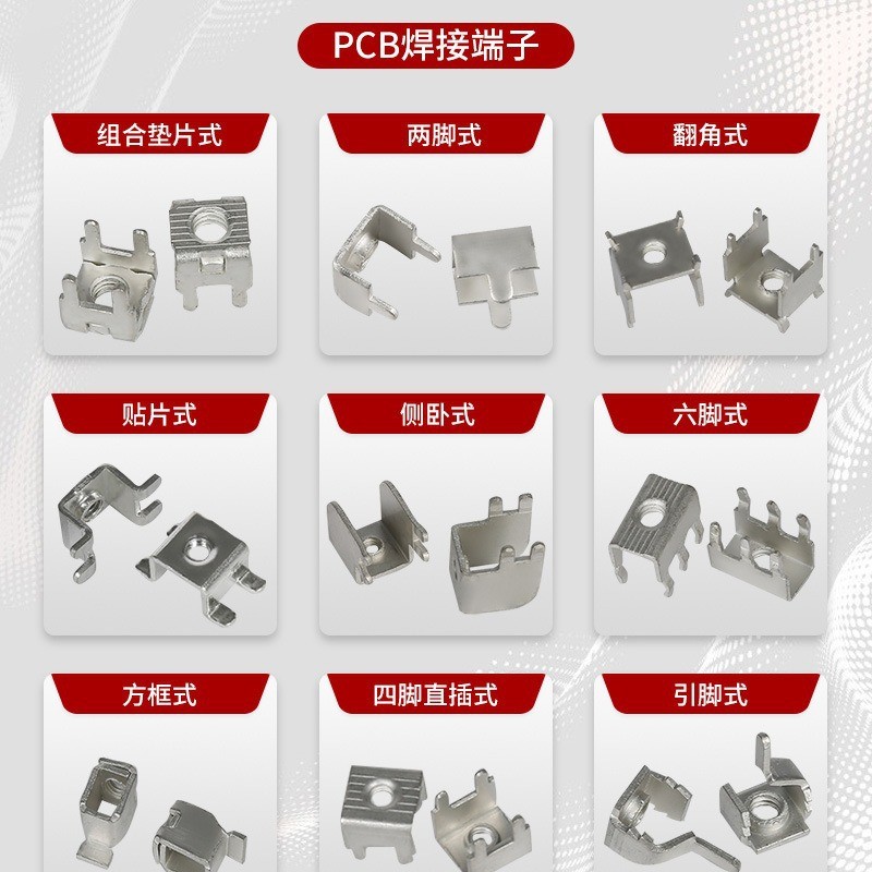 pcb贴片焊接端子大电流接线柱PC板焊接端子线路板压铆焊接端子图1